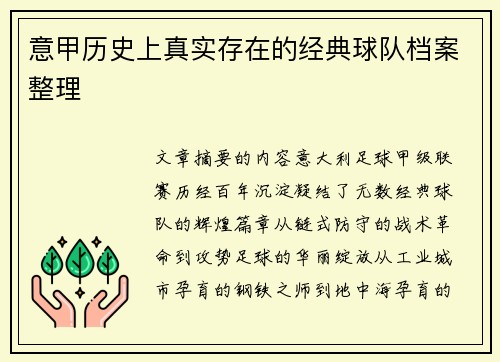 意甲历史上真实存在的经典球队档案整理