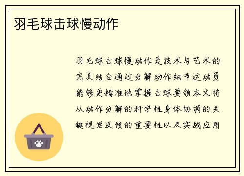羽毛球击球慢动作
